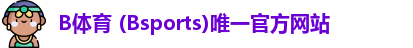 b体育